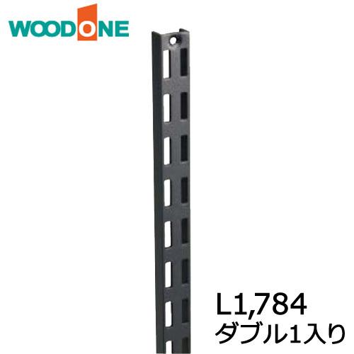 棚柱 ダブル1入り L1784 ブラック ウッドワン WOODONE : DIYをサポート