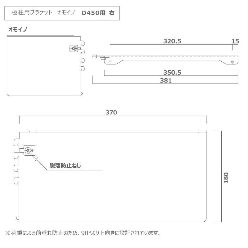 棚柱ブラケット オモイノ 左右セット D450用 ホワイト ウッドワン
