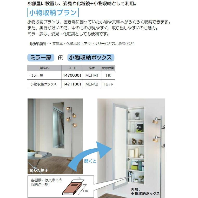 LED防水ミラー 大型収納付き(値下げ対応中) ミロート miloat ミラー扉のみ 壁厚ミラー扉収納 姿見収納 鏡収納