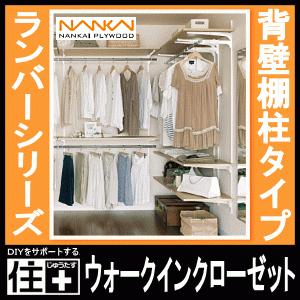 ウォークインクローゼット 背壁棚柱タイプ 棚 棚板 ウォールシェルフ 収納 フリー 南海プライウッド Nankai Model18 Diyをサポートする じゅうたす 通販 Yahoo ショッピング