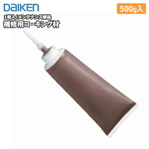 補修用コーキング材 500g 1個入 メンテナンス部材 MT7622