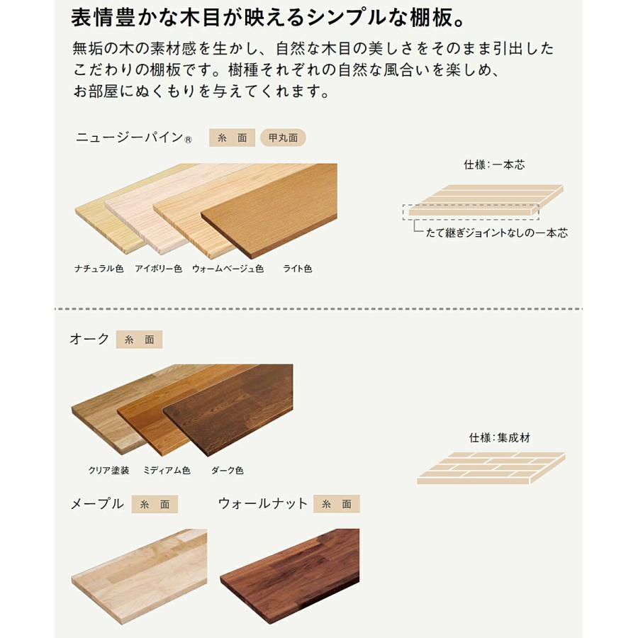 金具の見えない棚板 長さ900mm 奥行145mm 厚み20mm 糸面