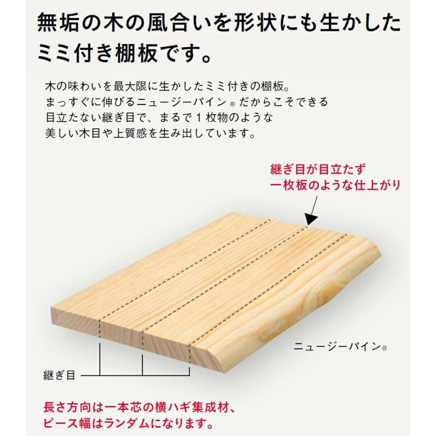 棚板 ミミ付き棚板 厚み24mm 奥行450mm 長さ900mm ニュージーパイン