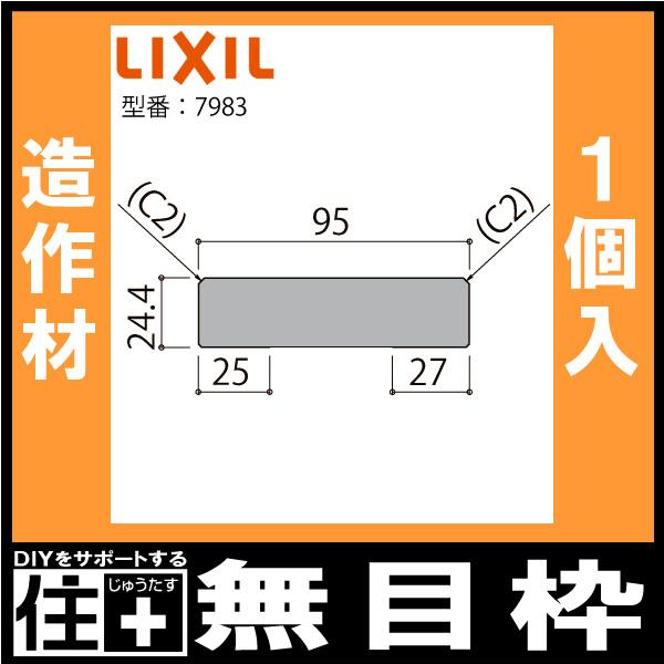【ゆてぃそ樣専用】おくトビラ（Sサイズ） 無目枠 定尺4000mm 1本入 NZH□040 型番7983 LIXIL TOSTEM