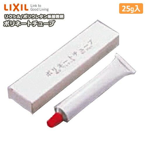 ポリネートチューブ ポリウレタン系接着剤 25g入り NZZZ061 LIXIL