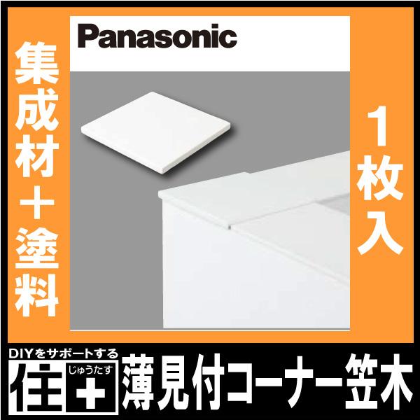 薄見付コーナー笠木145mmタイプ 1枚入り 151×151×18mm PTE2CQ222