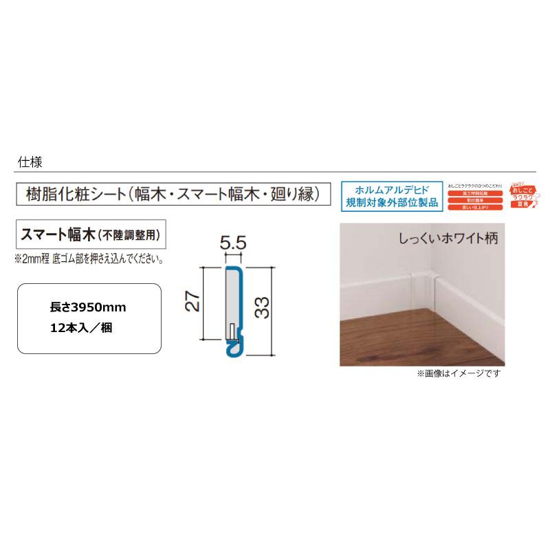 スマート幅木 不陸調整用 3950mm 12本入 QPE113A12□ 巾木 Panasonic 