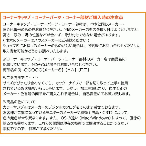 コーナーキャップ出隅 パナソニック幅木7型対応 10個入 QPE117ADY 巾木 Panasonic パナソニック 床材 フローリング|jyu-tus|04