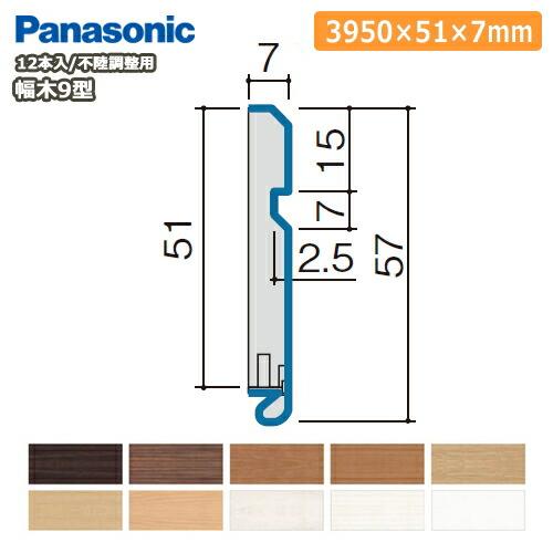 幅木9型 不陸調整用 厚さ7 幅51 長さ3950mm 12本入 Qpe119a12 巾木panasonic パナソニック 床材 フローリング Qpe119a12xx Diyをサポートする じゅうたす 通販 Yahoo ショッピング