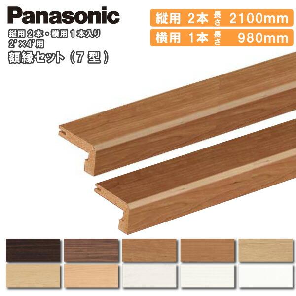 Aki★枠付きM対応額縁★オーク色2点 額縁セット 7型 2×4用 縦用2100mm2本 横用980mm1本入 QPE407S1