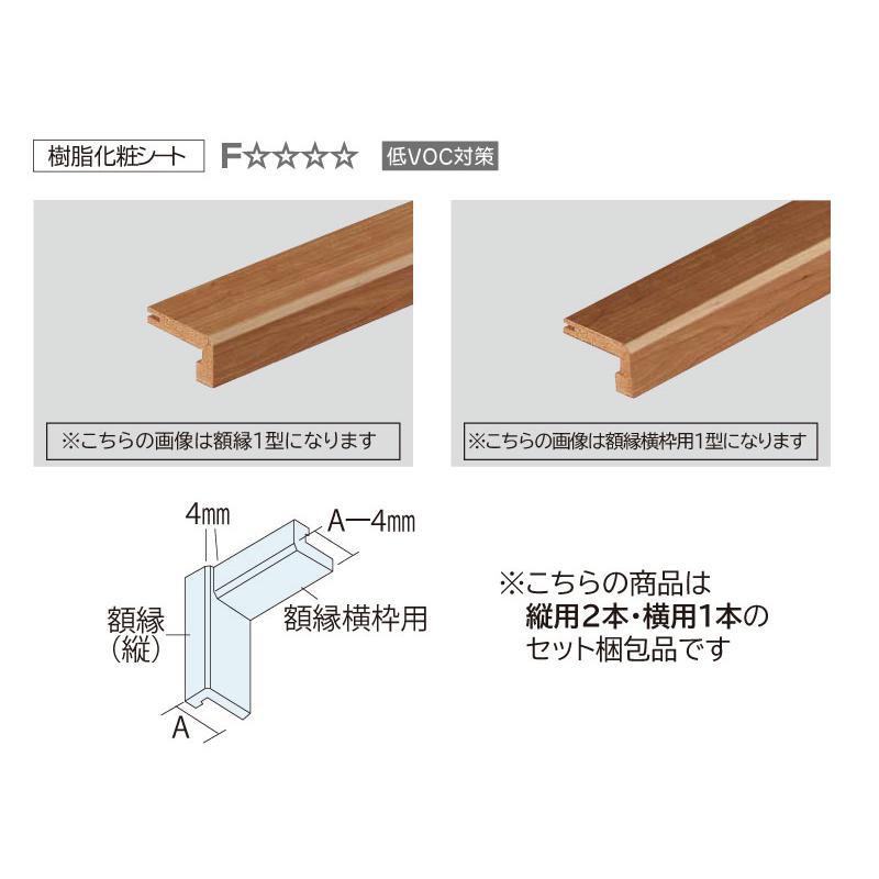 額縁セット 7型 2×4用 縦用2100mm2本 横用980mm1本入 QPE407S1