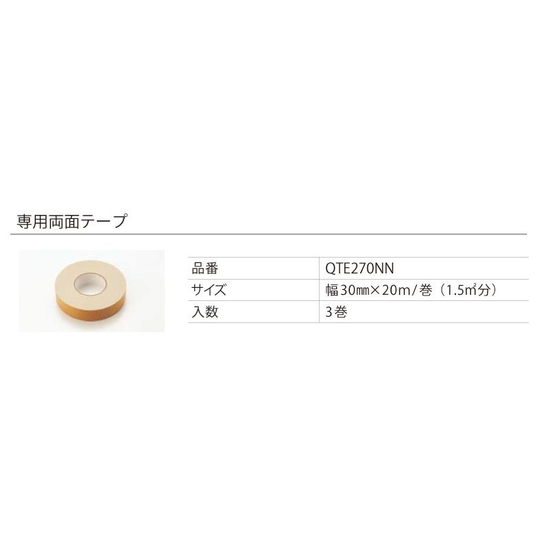専用両面テープ 幅30mm×20m 3巻 ウスイータ施工用部材Panasonic