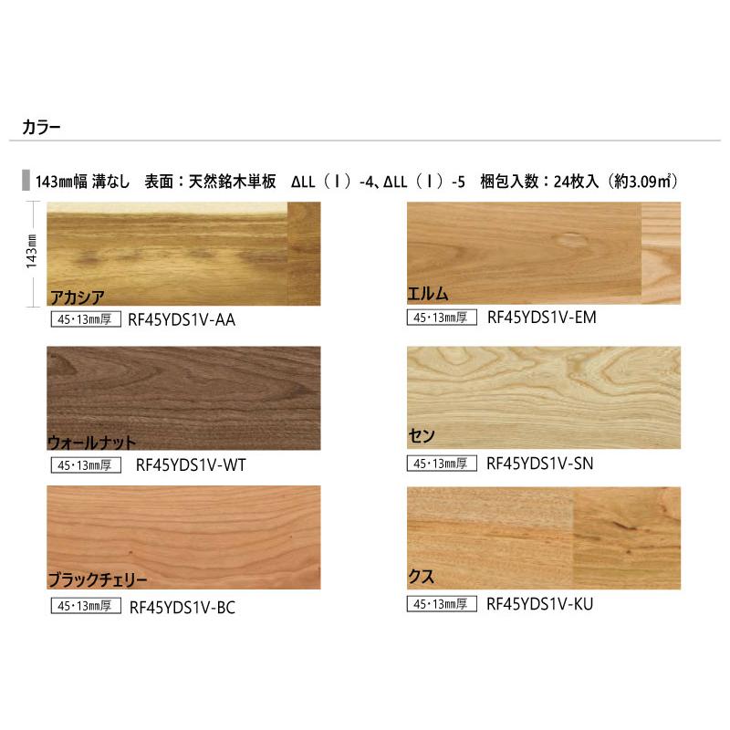 床材 ラスティックフェイス 防音床暖45 VC 143×900×13ミリ 24枚入 