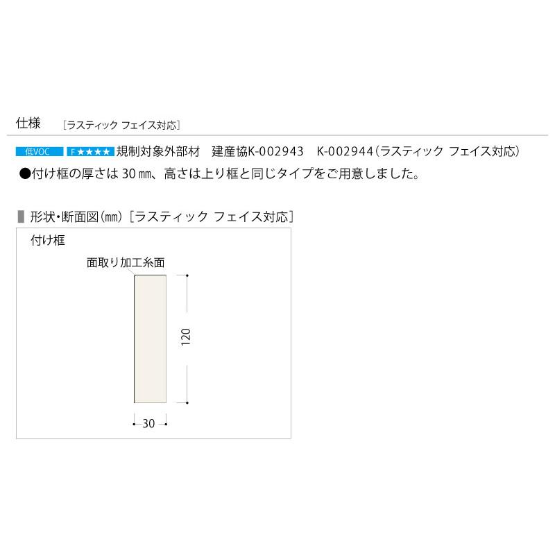 付け框 ラスティックフェイス対応 1950×120×30ミリ 1本入 RFH-10 NODA