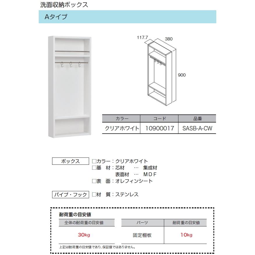 サニタ洗面収納ボックスAタイプ 壁厚サニタリー収納 洗面所 洗面室
