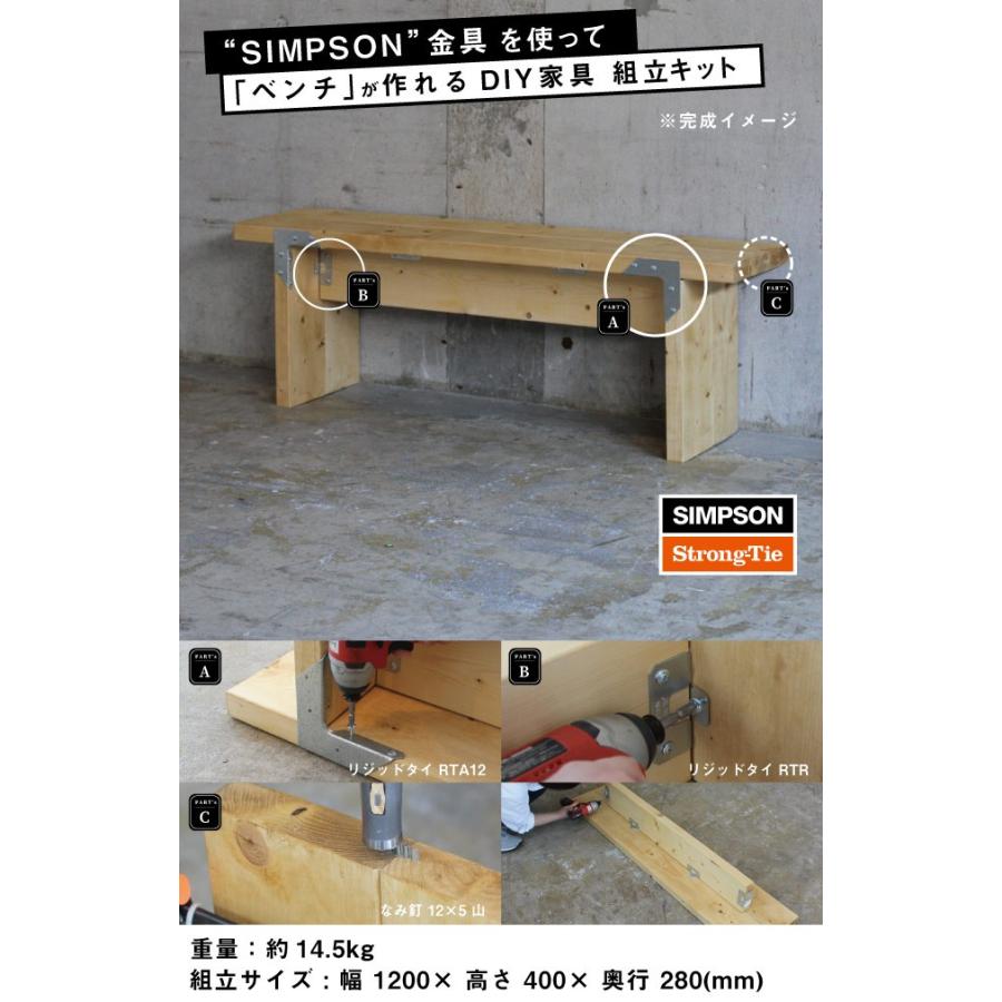 Diyシンプソンベンチキット Siml Be01 Diyをサポートする じゅうたす 通販 Yahoo ショッピング