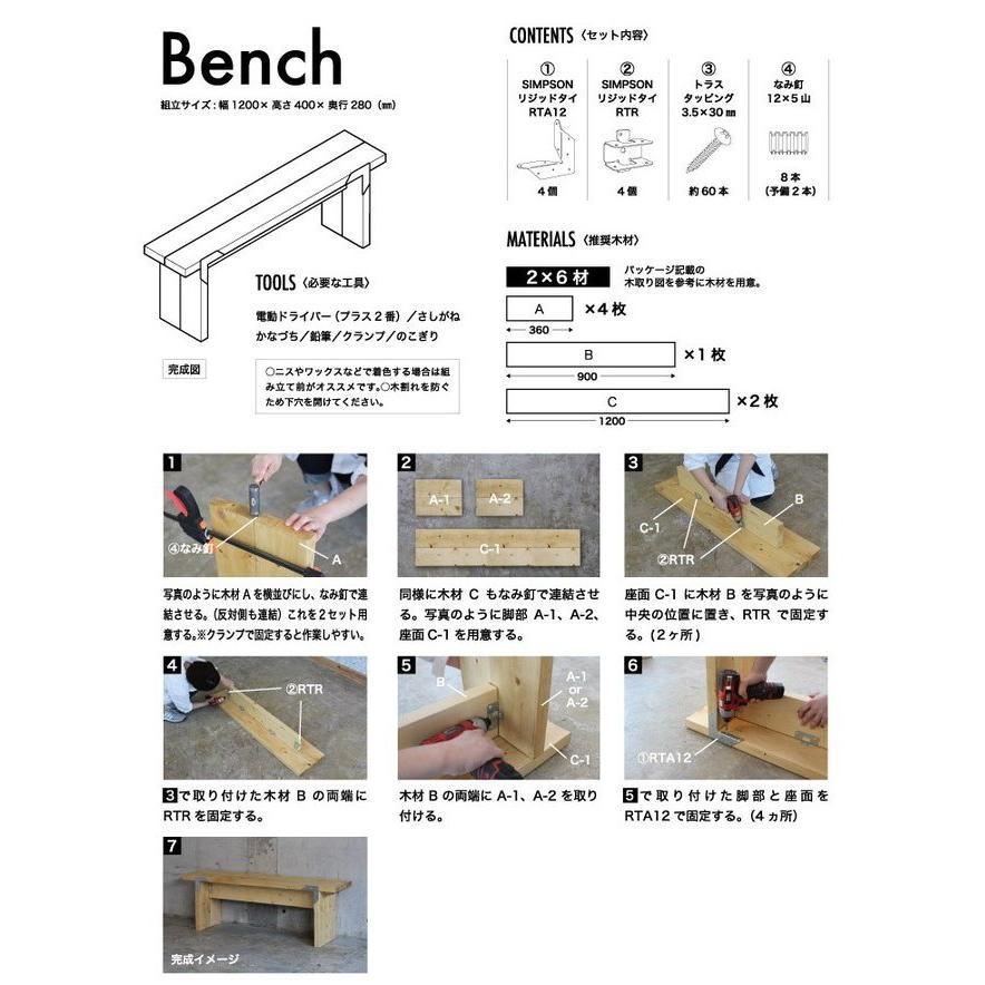 Diyシンプソンベンチキット Siml Be01 Diyをサポートする じゅうたす 通販 Yahoo ショッピング