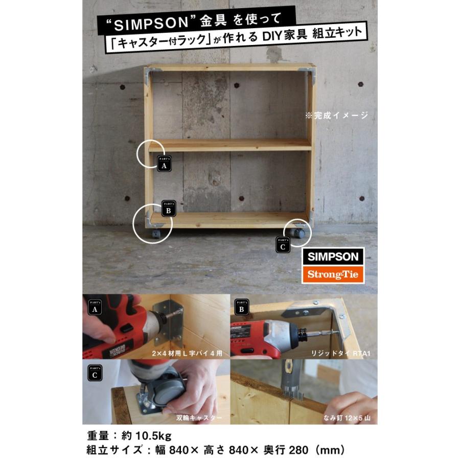 Diyシンプソンキャスター付きラックキット Siml Ra01 Diyをサポートする じゅうたす 通販 Yahoo ショッピング