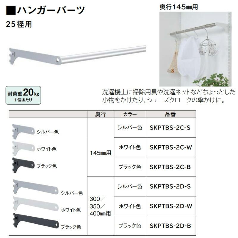 ハンガーパーツSKPTBS-2D-W ハンガーパーツ ブラケット 2入,仕上げてる棚板 – ウッドワン パーツ
