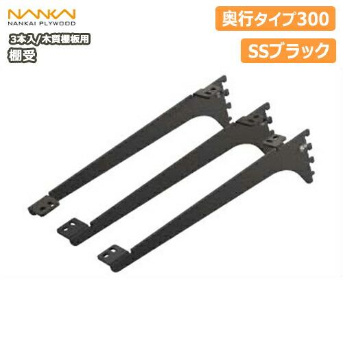 棚受 木質棚板用 アームハング棚柱SS対応 3本入 中間棚受対応 SS