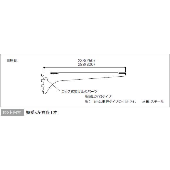 南海プライウッド アームハング棚柱棚受奥行300タイプ SS-MD30白 南海プライウッド アームハング棚柱SS 棚受（木質棚板用） SS