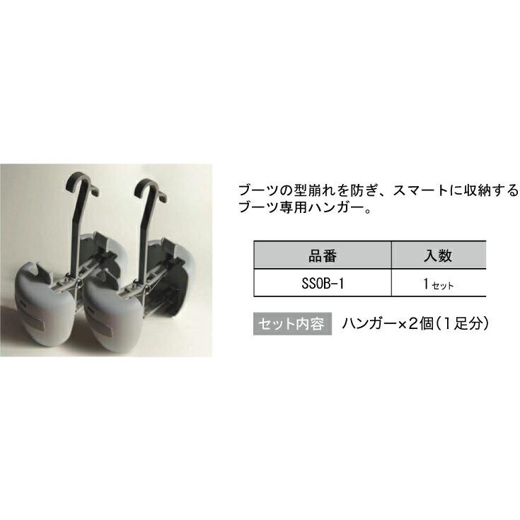 ブーツハンガー 2個(1足分) SSOB-1南海プライウッド NANKAI : DIYを