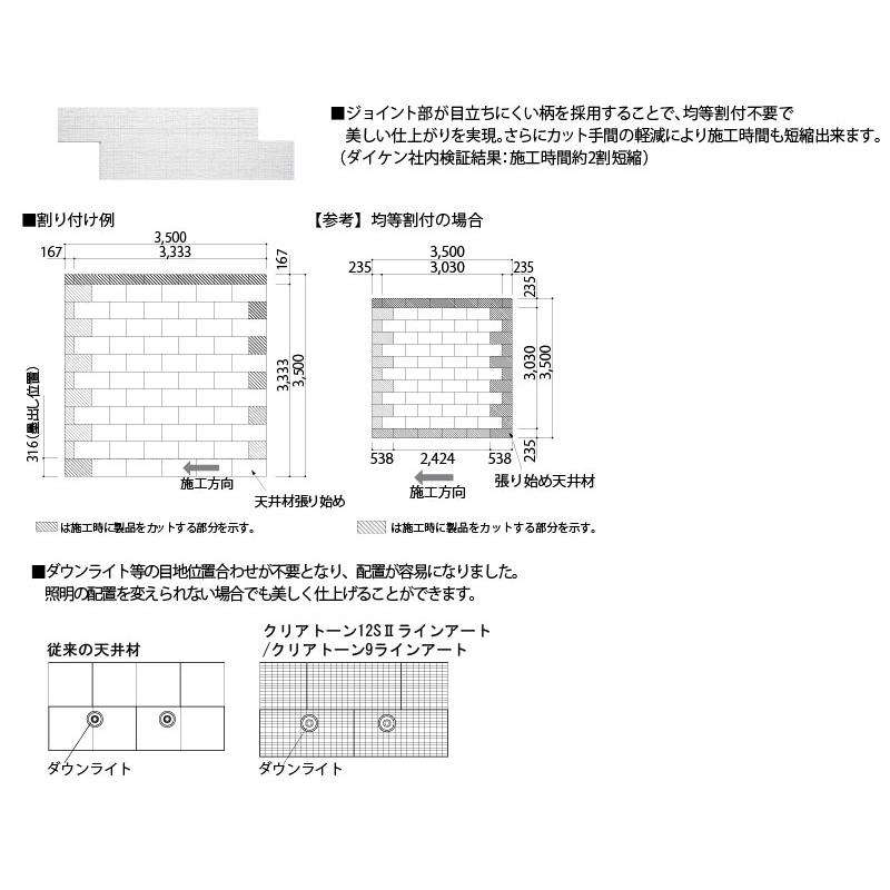 クリアトーン9ラインアート 天井材 音を聞き取りやすくする天井材 18枚
