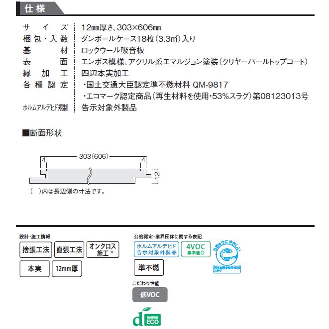 マリーナ12 天井材 お手入れらくらく拭ける天井材 18枚 3.3平米入 TA7101 TA7102 ダイケン 大建工業 : DIYをサポート ...