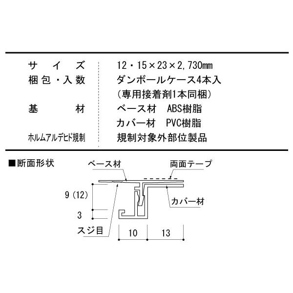 目透かし見切り9 廻り縁 4本入 12×23×2730mm ダイケン 大建工業 目透かし見切り9 廻り縁 4本入 12×23×2730mm ダイケン 大建工業