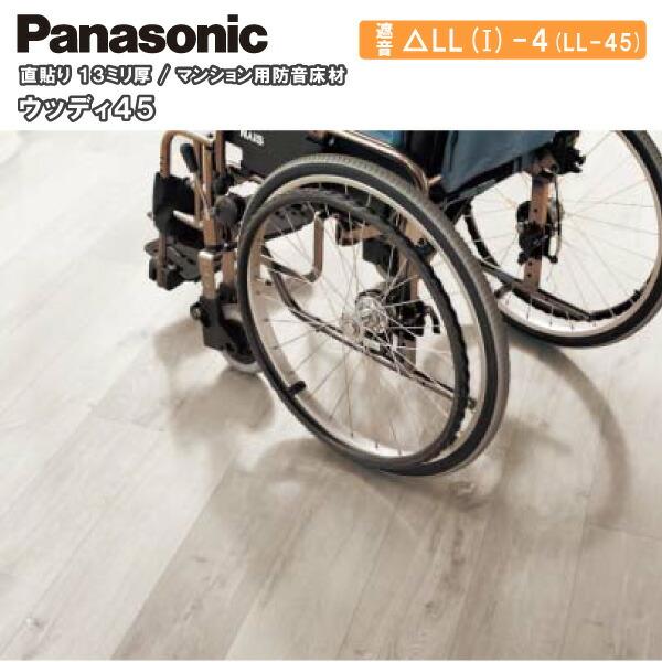 ウッディ45 24枚 3.05平米入 防音木質直貼床材 マンション用 ワックス
