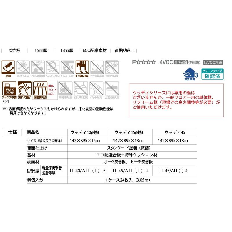 ウッディ45 24枚 3.05平米入 防音木質直貼床材 マンション用 ワックス