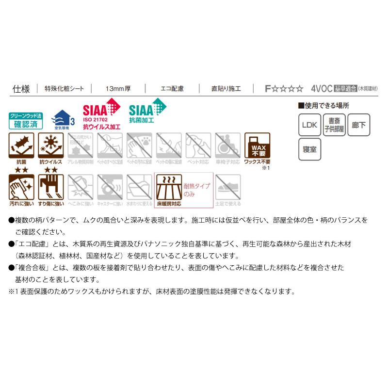 Panasonic ベリティスフロアー ダブルコート 直貼タイプ45非耐熱 Panasonic ベリティスフロアー ダブルコート 直貼タイプ45非耐熱