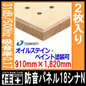 防音パネル18シナN 2枚 3.31平米 WB0206 メーカー直送 ダイケン 大建