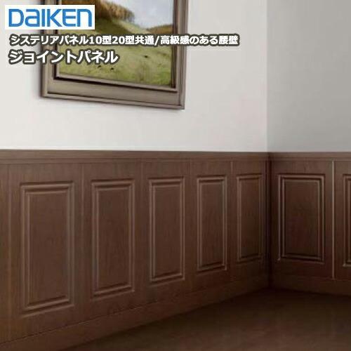 システリアパネル 10型 20型共通ジョイントパネル 1枚 0.22平米