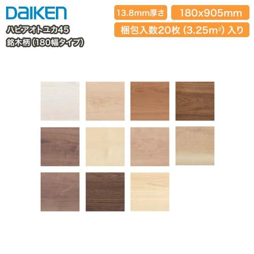 ハピアオトユカ45 銘木柄 180幅タイプ マンション用ll 45 防音床材 枚 3 25平米入 ダイケン 大建工業 床材 フローリング Yb Xx 2 Diyをサポートする じゅうたす 通販 Yahoo ショッピング
