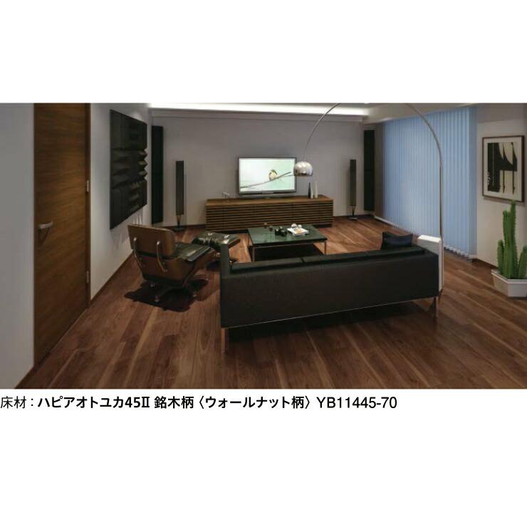 ハピアオトユカ45II 銘木柄 147幅タイプ マンション用LL-45 防音 ハピアオトユカ45II 銘木柄 147幅タイプ マンション用LL-45 防音