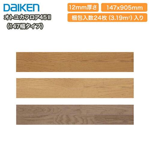 【お取引き中】フローリング材 (24枚入) 大建工業 YB11545-MT 直床ハピアオトユカ40 ベーシック柄 ティーブラウン 147幅タイプ 大建工業 ハピアオトユカ45II ベーシック柄(147幅タイプ) (ティー