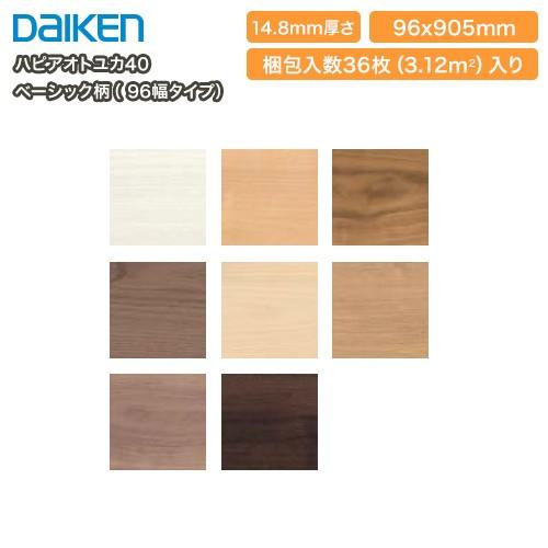 ハピアオトユカ40 ベーシック柄 96幅タイプ マンション用ll 40 防音床材 36枚 3 12平米入 ダイケン 大建工業 床材 フローリング Op Yb Xx Diyをサポートする じゅうたす 通販 Yahoo ショッピング