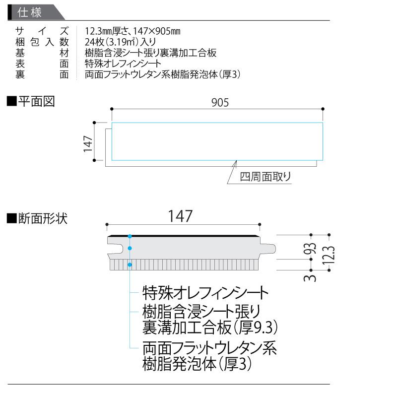 イエリアオトユカ45 セレクト プレミアムウッド柄 147幅タイプ