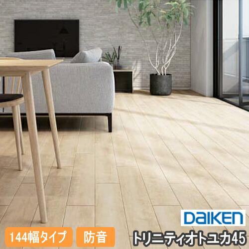 トリニティオトユカ45 144幅タイプ リフォーム用防音床材 24枚 3.12