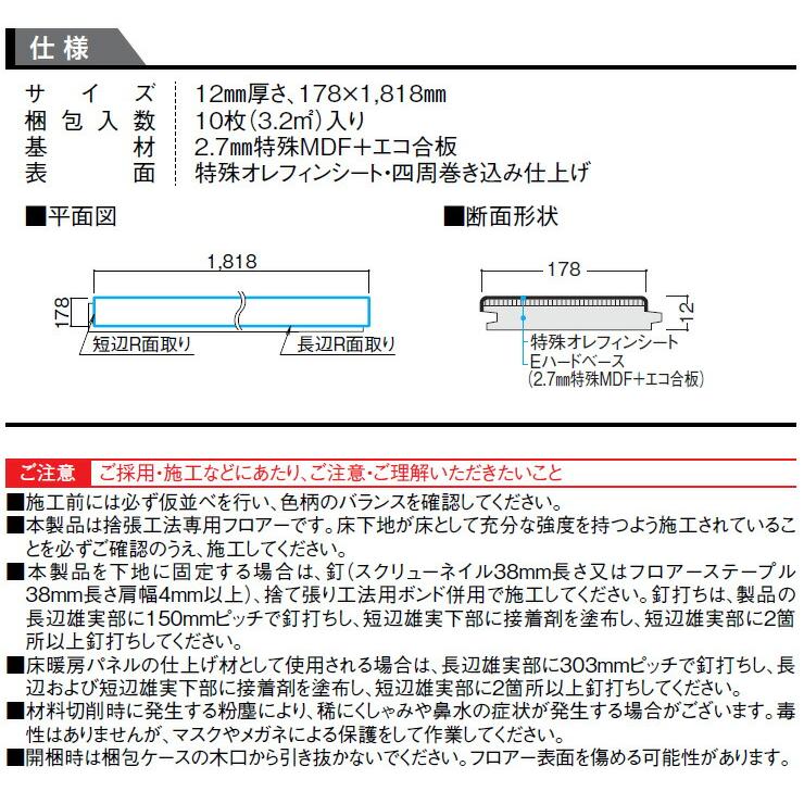 トリニティ 戸建用一般床材 最高級グレード 国産材使用 10枚入り 