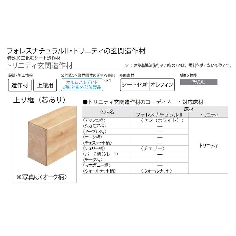 DAIKEN 上り框 芯あり 1950mm トリニティ玄関造作材 1本入 YNZ63