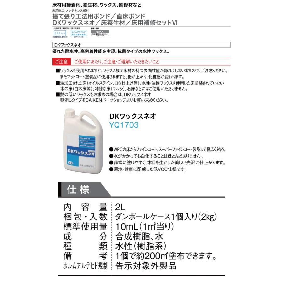Dkワックスネオ Yq1703 ダイケン 大建工業 床材 フローリング Op Yq1703 Diyをサポートする じゅうたす 通販 Yahoo ショッピング