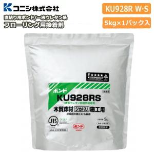 直貼り用フローリング接着剤 KU928R S 夏用 1液ウレタン樹脂系 5kg 