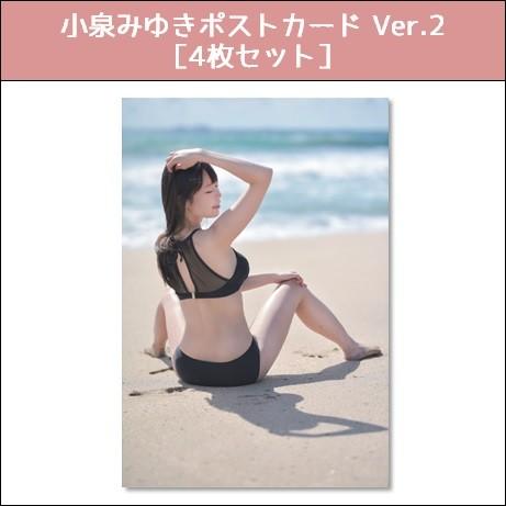 小泉みゆきポストカード４枚セット Km Gd001 新じゅげむ堂 通販 Yahoo ショッピング