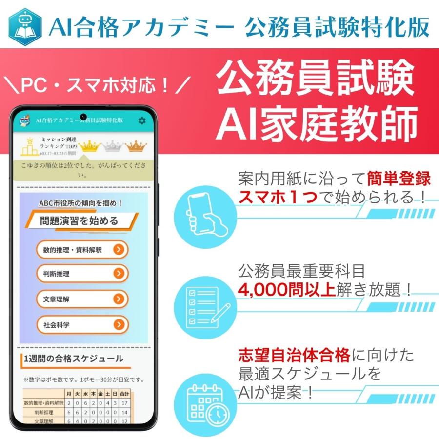 2027 公務員採用試験 AI家庭教師/公務員の最重要科目4,000問以上解き