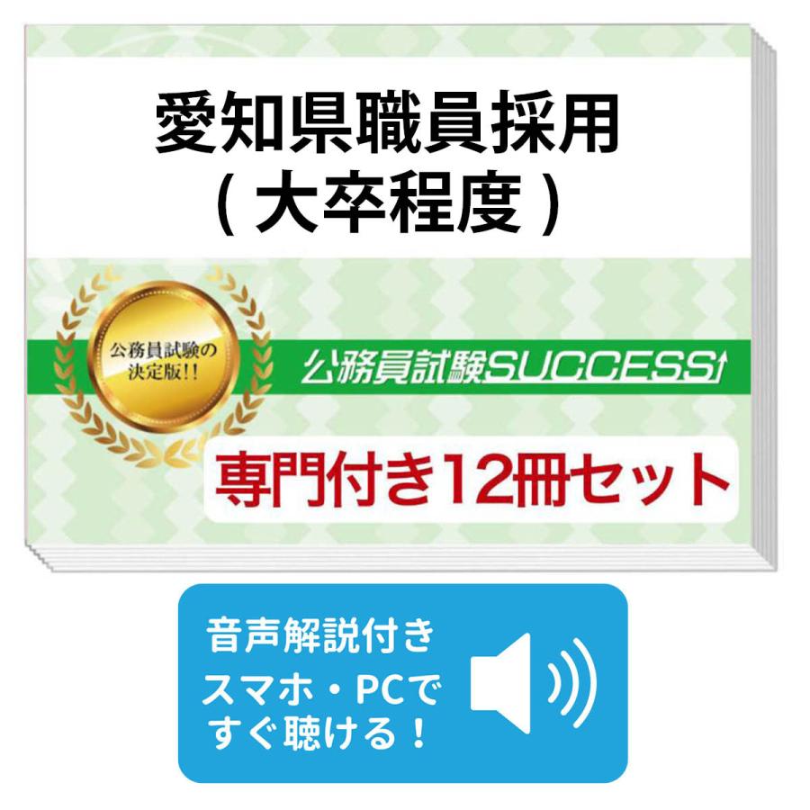 2027 愛知県職員採用(大卒程度)教養＋(行政)専門試験問題集(12冊