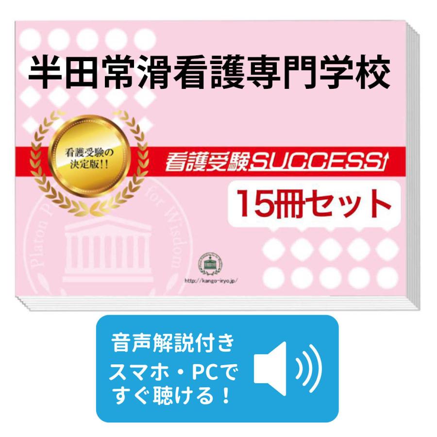 名古屋市立中央看護専門学校2ヶ月対策合格セット問題集(15冊)＋願書