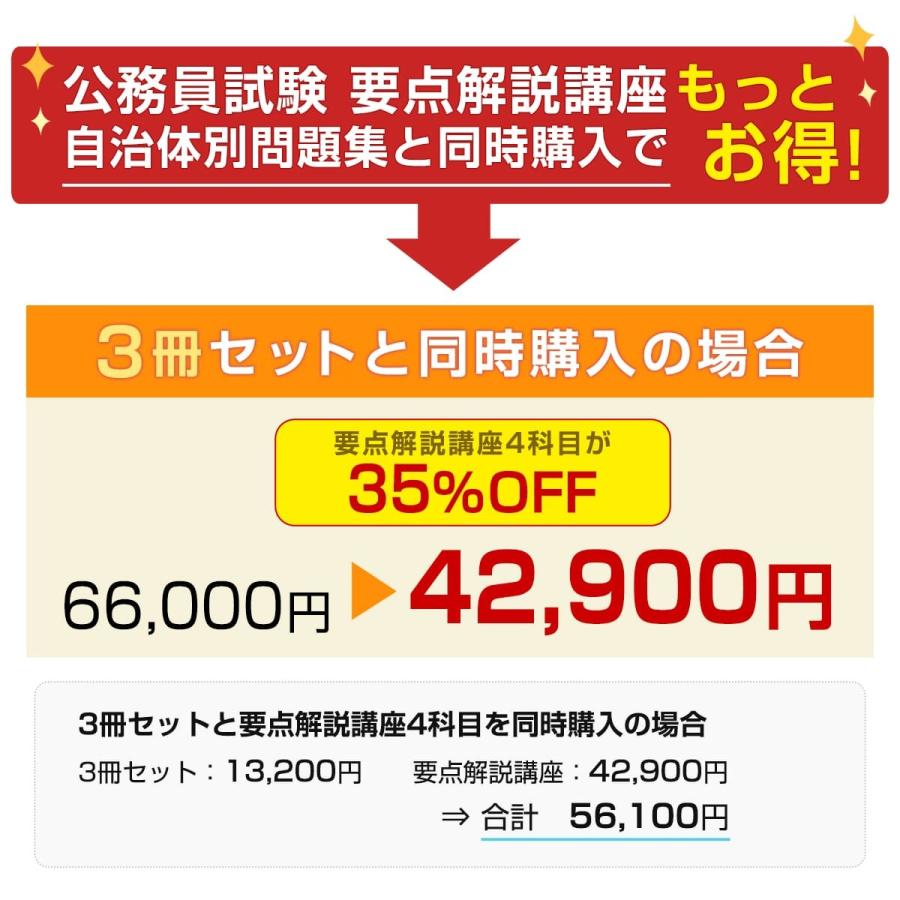 江南市職員採用(大学卒)教養試験合格セット(3冊) 公務員試験 市役所 問題集 過去問の傾向と対策 [2025年度版] 面接 送料無料｜jyuken-senmon｜03