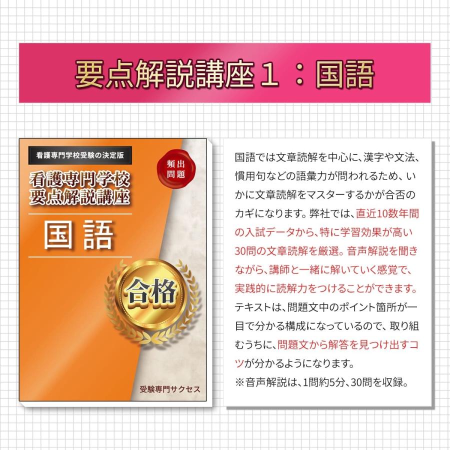 尾北看護専門学校・直前対策合格セット問題集(5冊) 過去問の傾向と対策 [2025年度版] 面接 参考書 社会人 高校生 送料無料 / 受験専門サクセス｜jyuken-senmon｜04